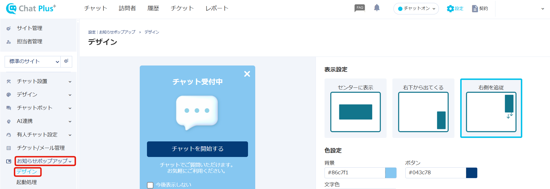 画面左側の「お知らせポップアップ」＞「デザイン」をクリックしてください。