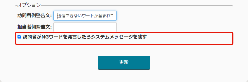 Ngワードを設定する