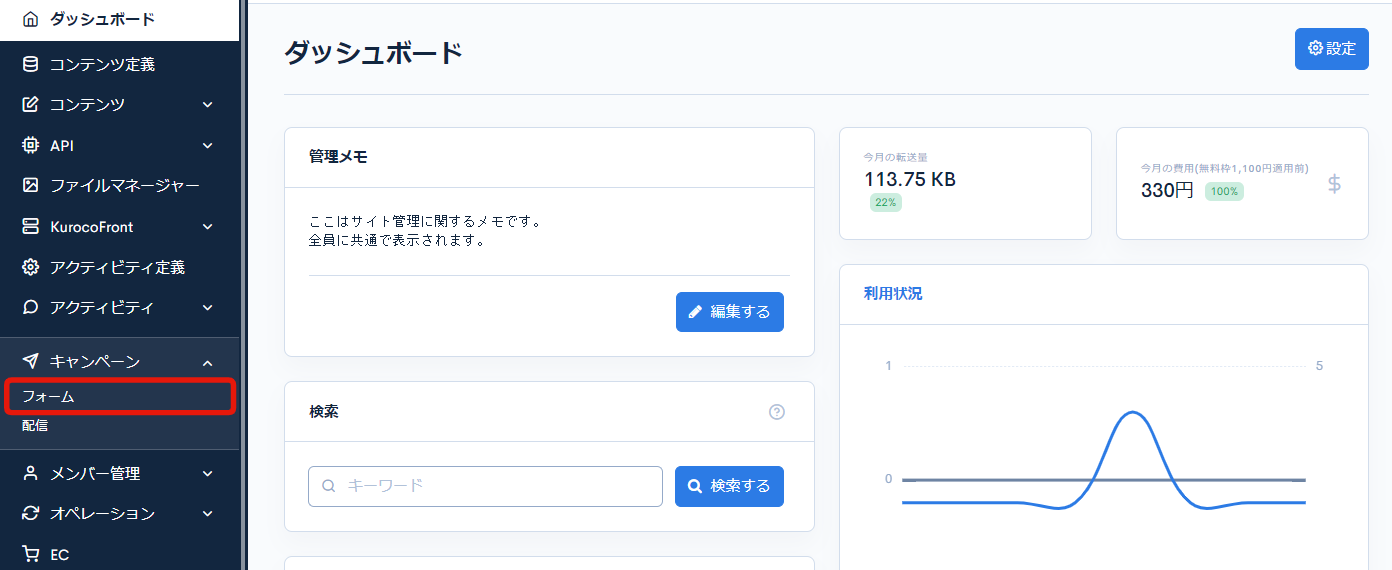 くるこ様 ご確認 専用ページ フォーム基本設定 | 導入実績6000社以上の国産エンタープライズ