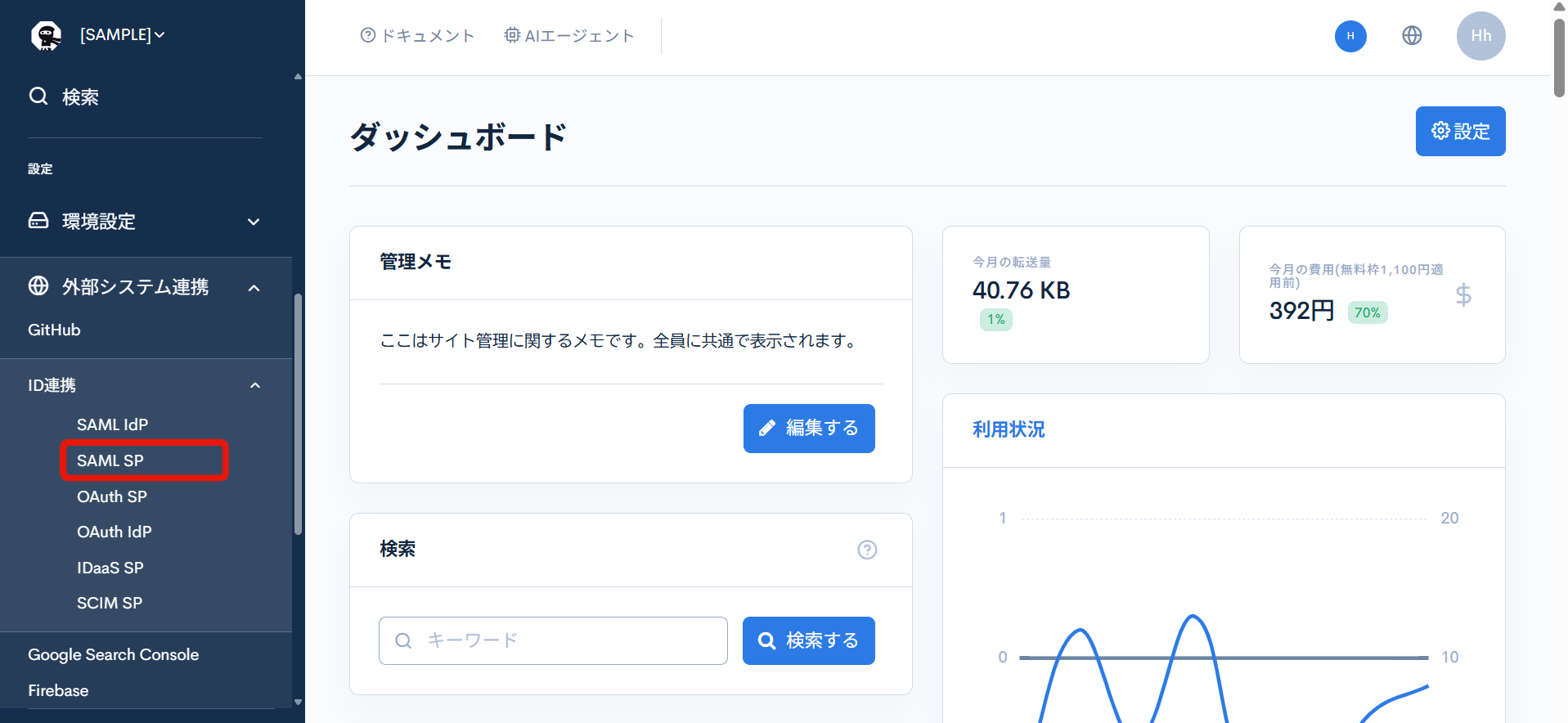 SAML SP | 導入実績6000社以上の国産エンタープライズ・ヘッドレスCMS
