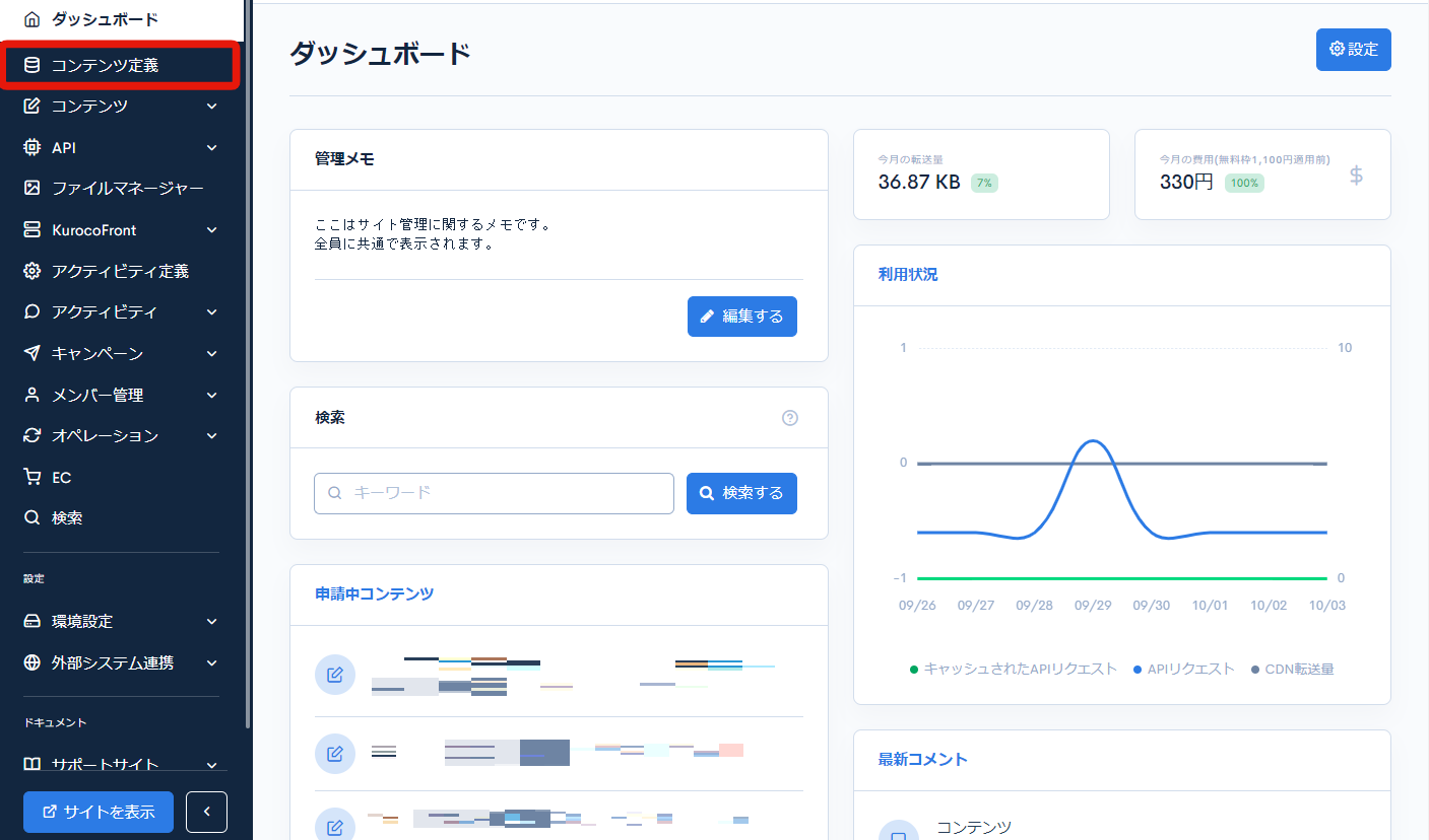 コンテンツ | 導入実績6000社以上の国産エンタープライズ コンテンツ | 導入実績6000社以上の国産エンタープライズ