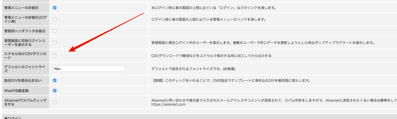 記事のcsvダウンロードをした場合のエクセルで表示する用に加工する Rcmsサポートサイト Cmsの構築ならrcms