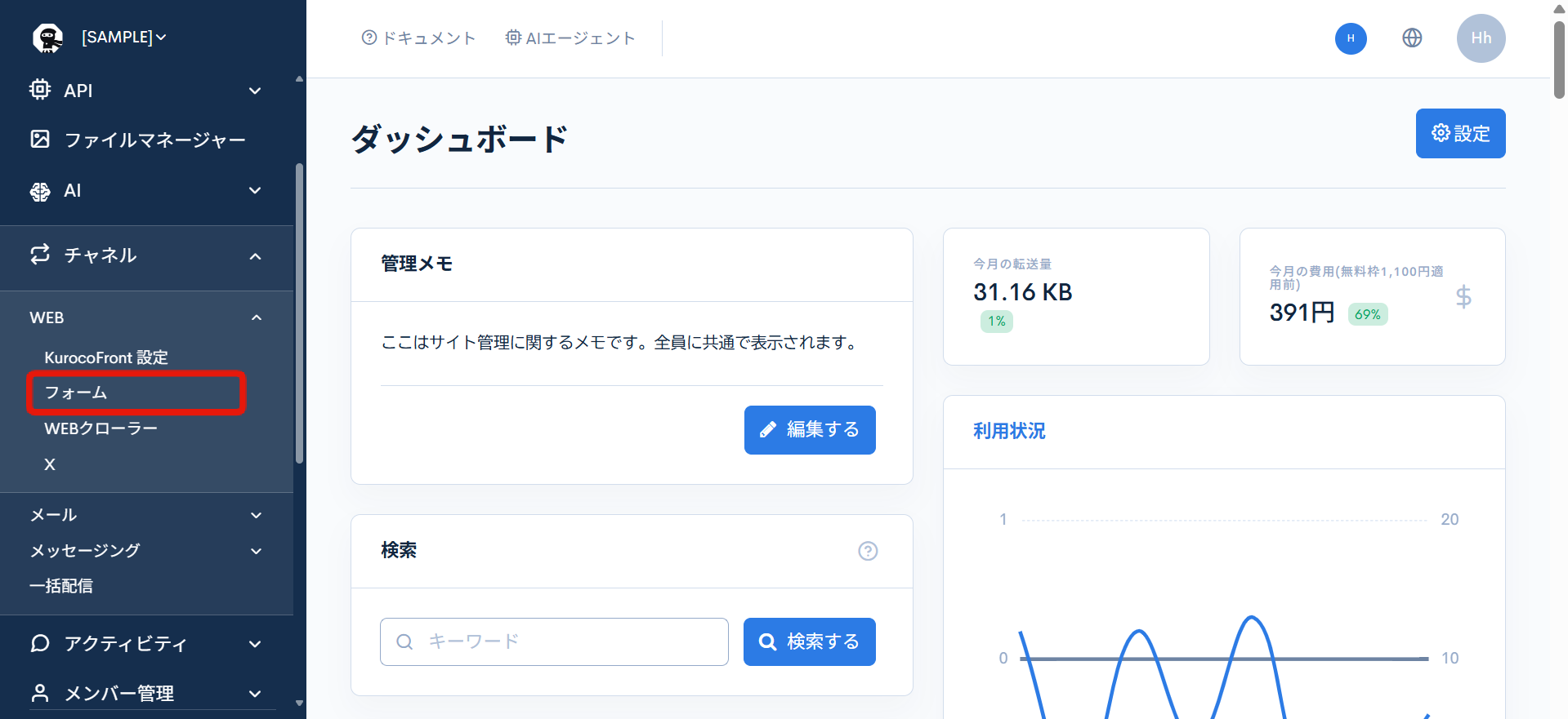 フォーム画面を構築する | 導入実績6000社以上の国産エンタープライズ