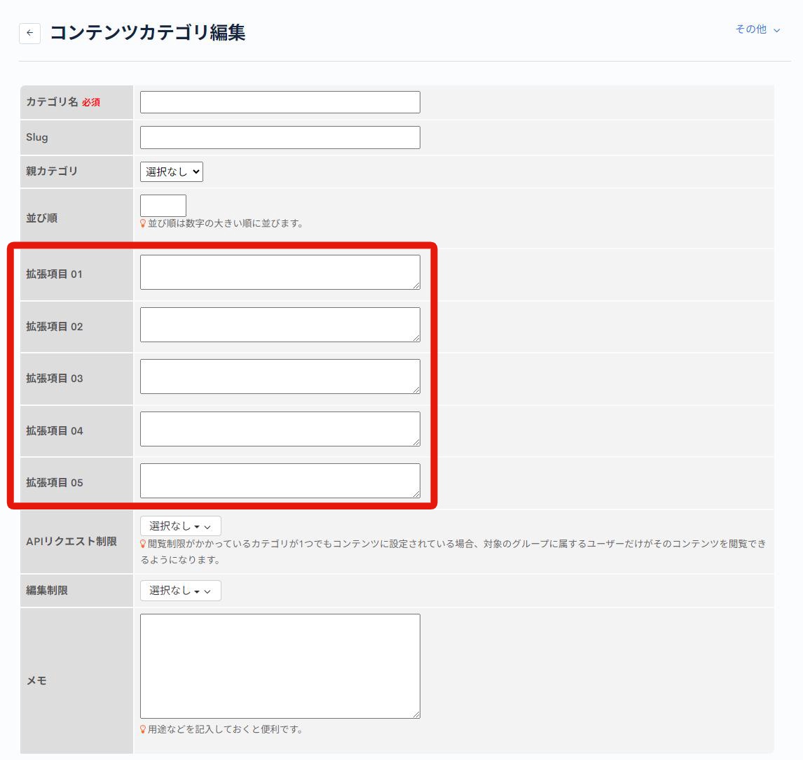 カテゴリ拡張設定を利用する | 導入実績6000社以上の国産