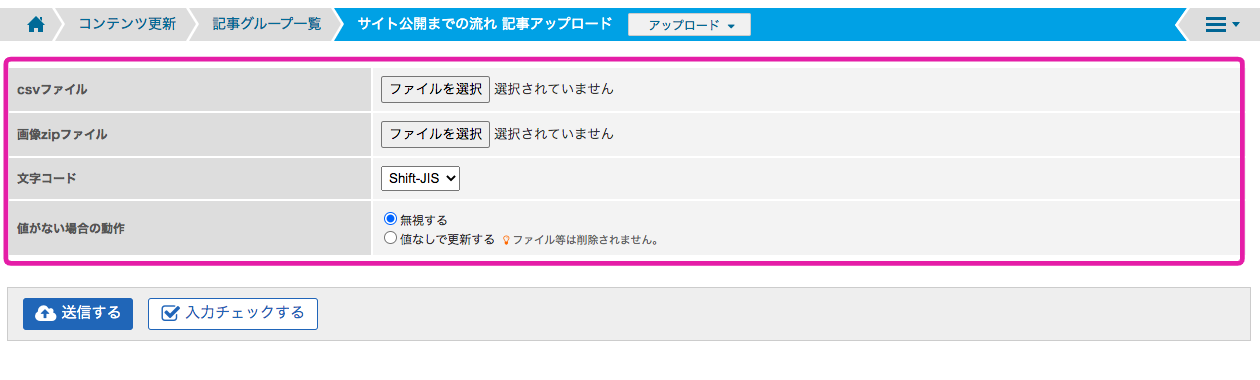 Csvによる一括アップロードについて 記事モジュール Rcmsサポートサイト Cmsの構築ならrcms