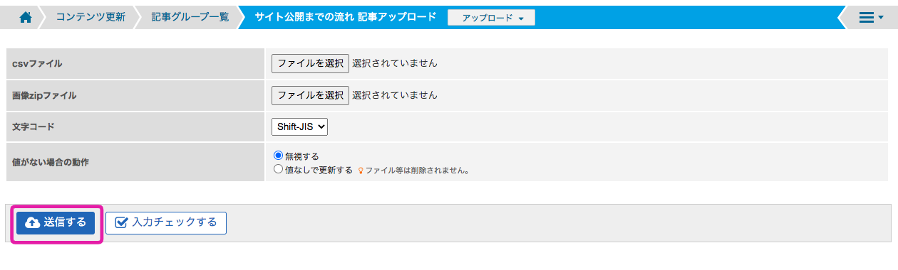 Csvによる一括アップロードについて 記事モジュール Rcmsサポートサイト Cmsの構築ならrcms