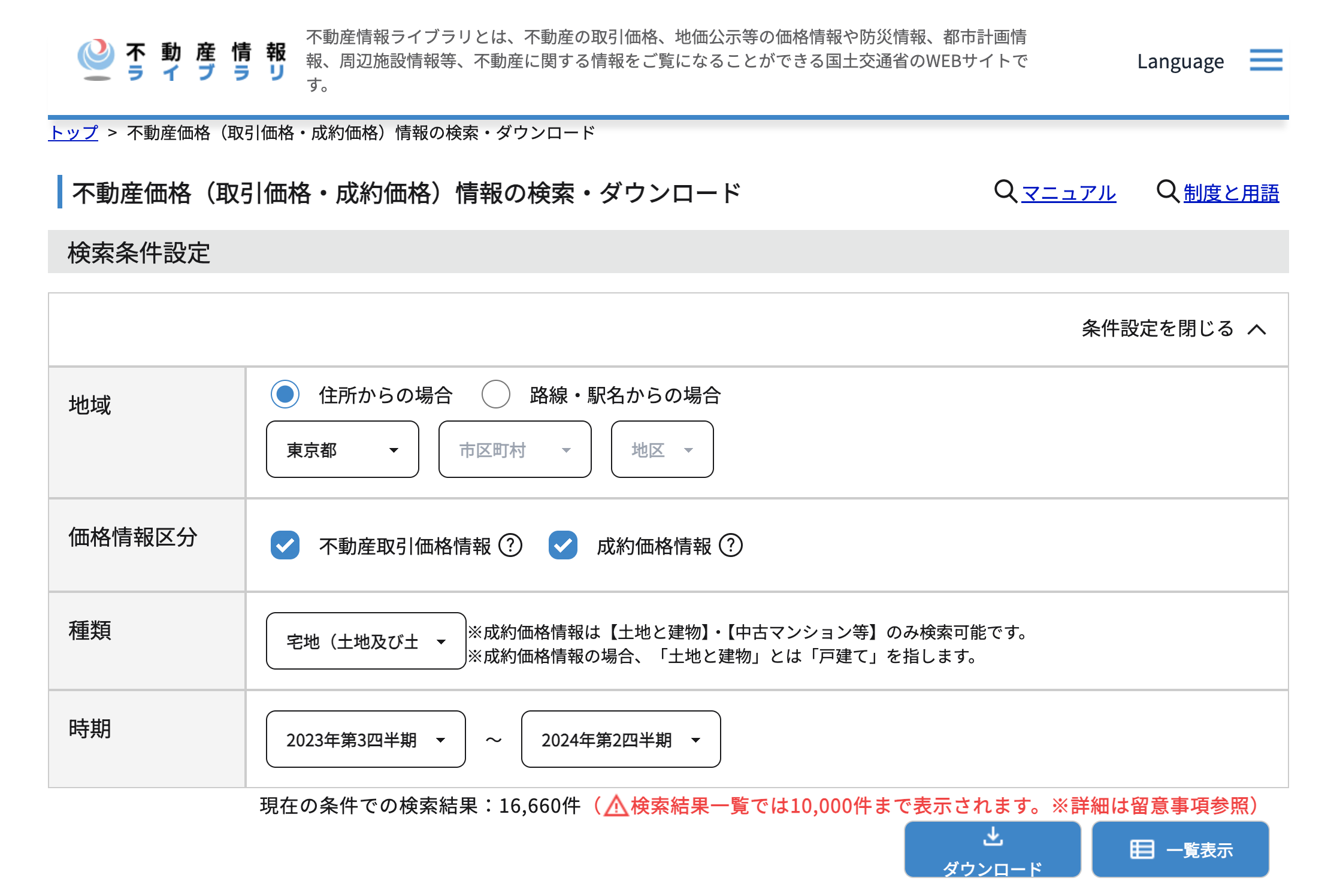 不動産取引価格情報検索サイト