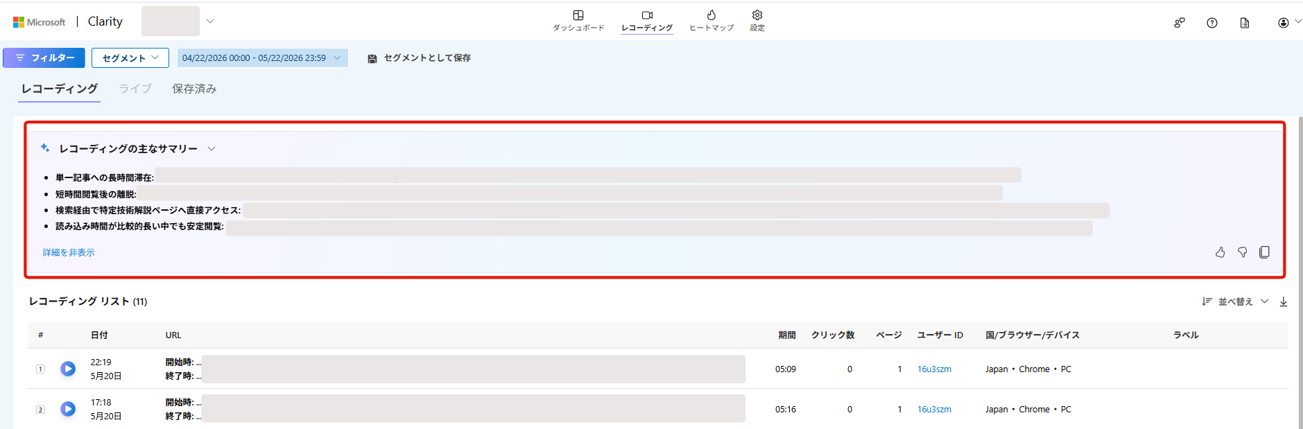 Microsoft ClarityのレコーディングAI要約画面