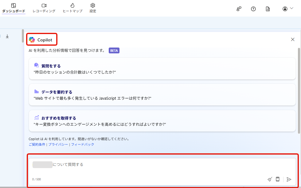 Microsoft Clarity Chat（対話型分析）の画面