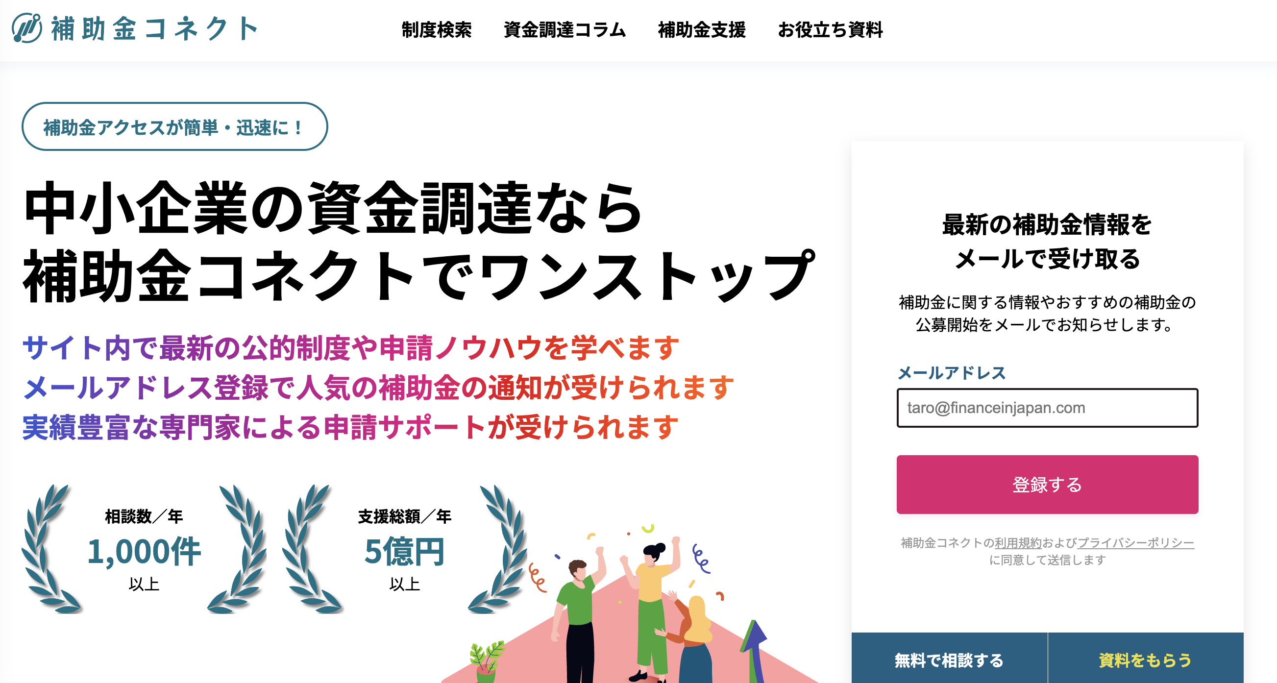 一覧あり】助成金と補助金の違いとは？メリット・デメリットや受給までの流れも解説