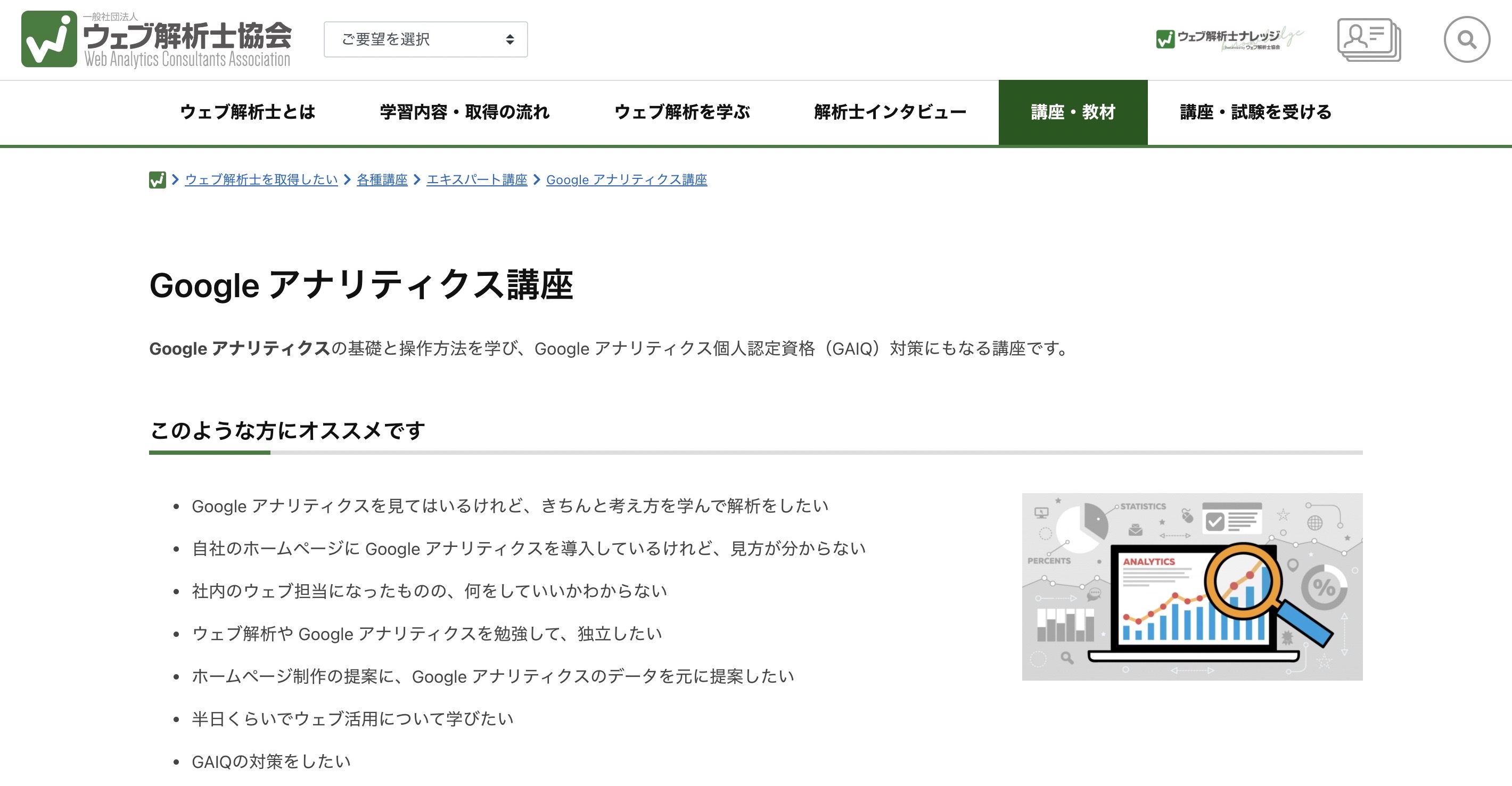 Googleアナリティクス個人資格 Gaiq とは 資格取得のメリットや難易度 勉強方法を徹底解説