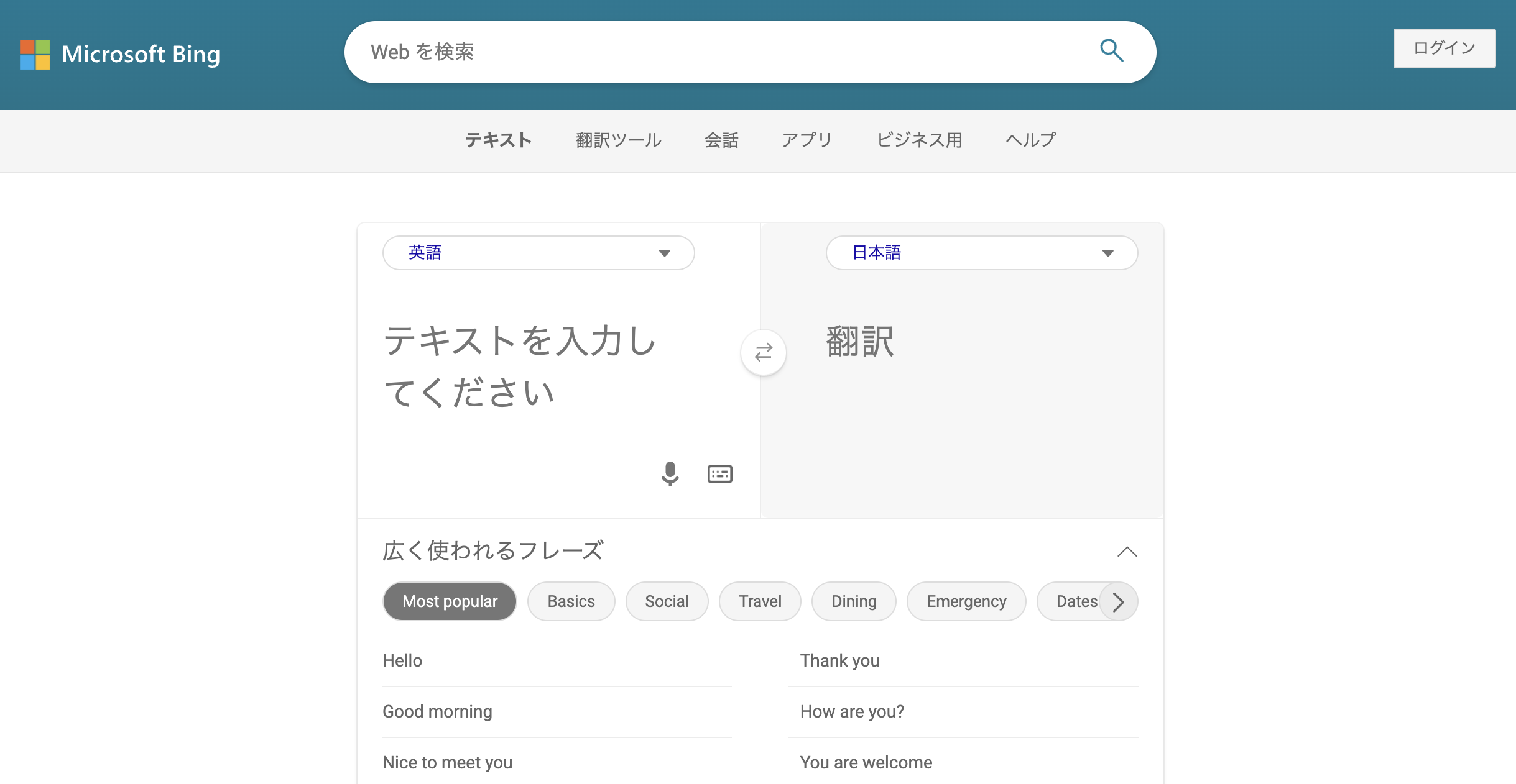 Bing Microsoft Translatorサイト