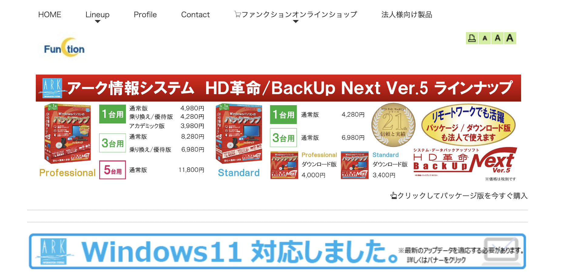 HD革命 BackUp Next Ver.5 Professional 乗り換え 優待版 1台用 【楽天