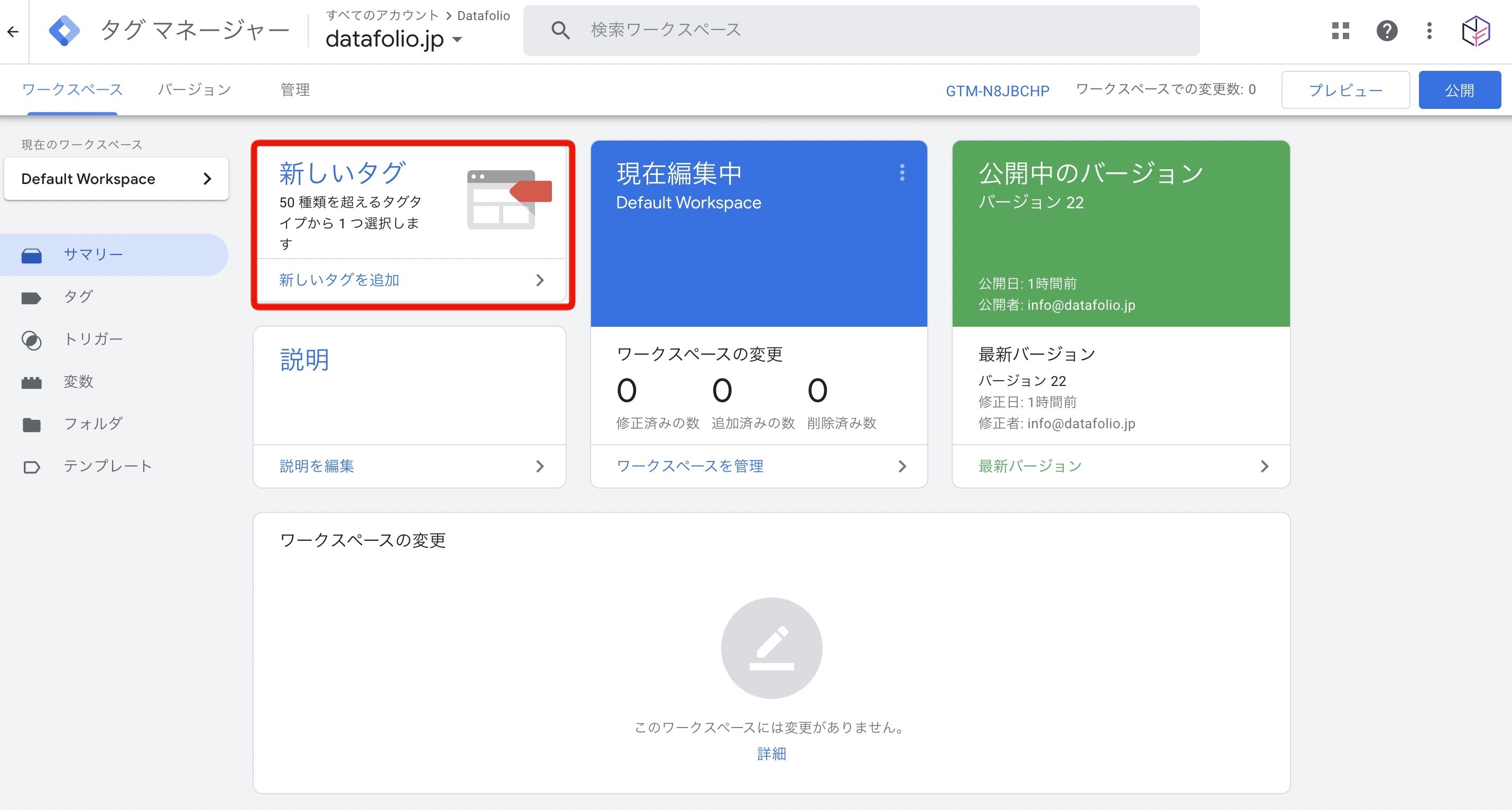 Googleタグマネージャー Gtm とは できること 使い方 設置方法など始めるための基礎知識を紹介