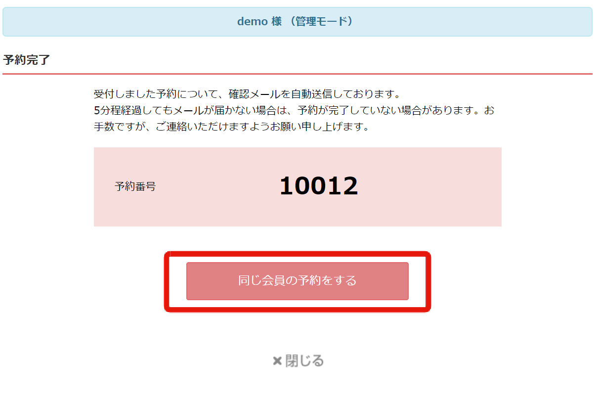 2020.03 管理画面で、会員の予約を連続して手続きできるようになります