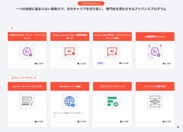 RUNTEQ追加カリキュラム
