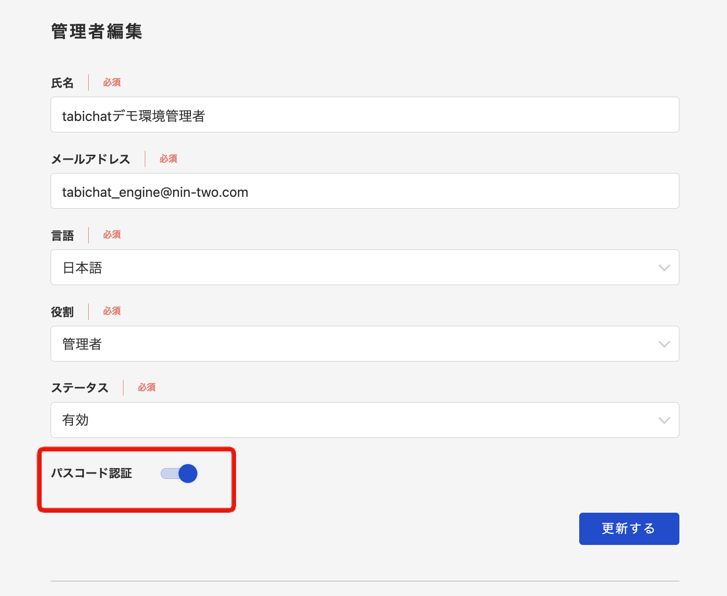 パスコード認証ONの状態