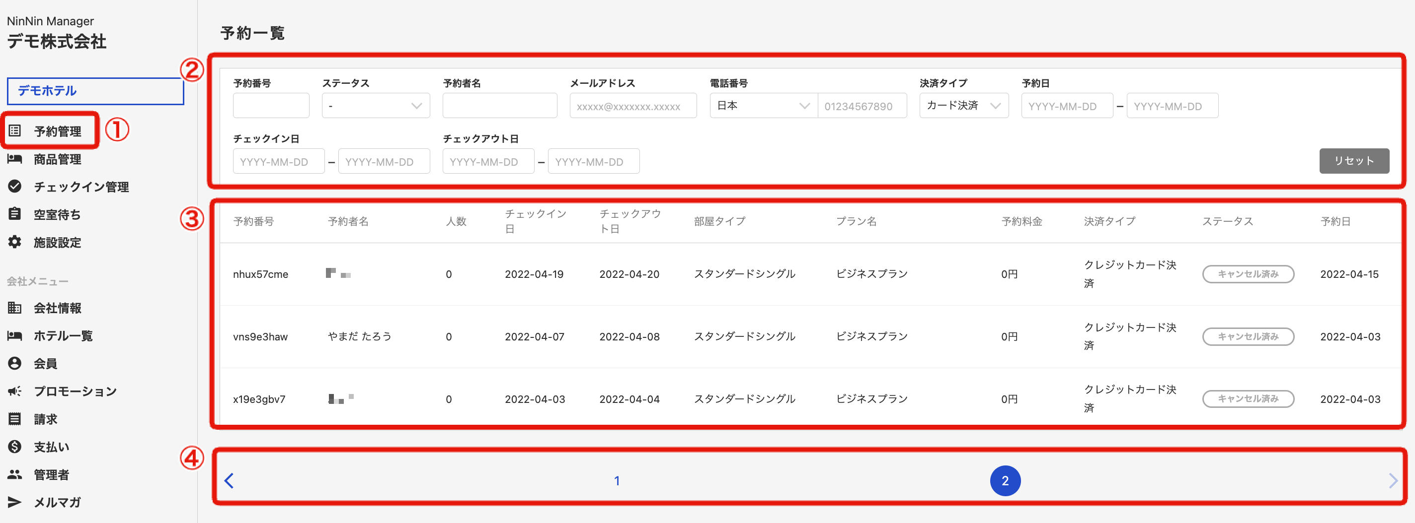 予約一覧画面の表示内容